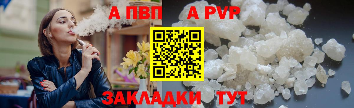 A PVP СК  сколько стоит  Вольск  А ПВП мука  Вход с VPN 