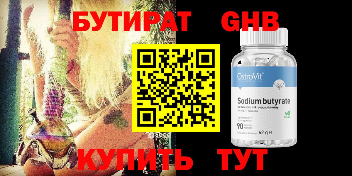 Бутират 1.4BDO Вольск
