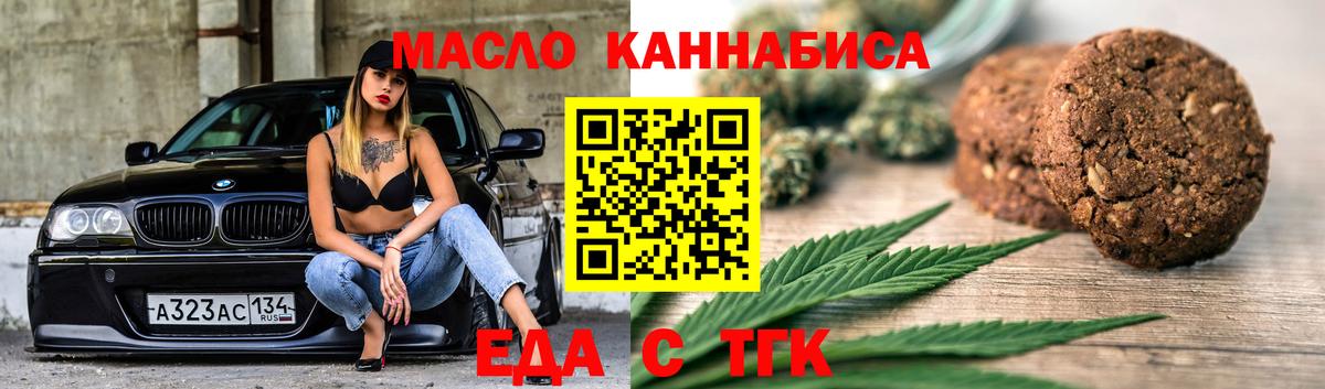 Вольск  Печенье с ТГК марихуана  Вход с VPN 