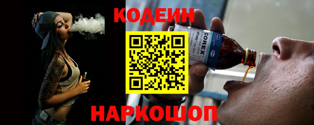 Кодеиновый сироп Lean напиток Lean (лин) Вольск