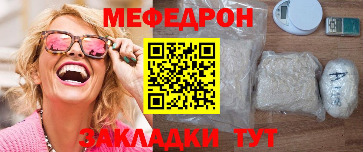 Меф мука Вольск