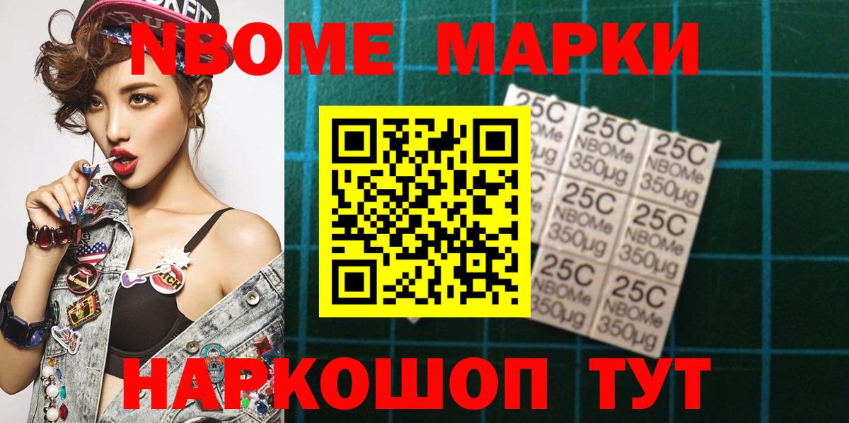 Наркотические марки  Марки NBOMe 1,5мг  Вход с VPN  Марки NBOMe 1,5мг  Вольск 